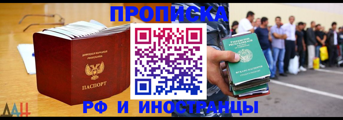 купить прописку в Кинеле