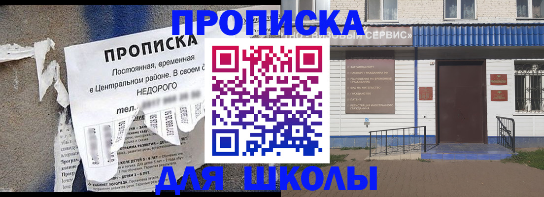 прописка 2025 в Кинеле