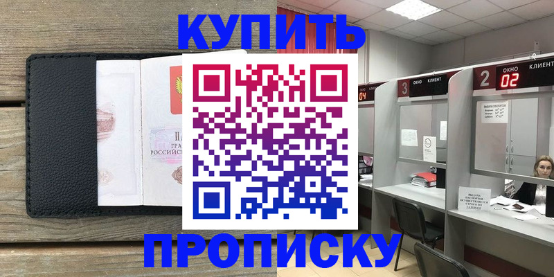 прописка для военкомата в Кинеле