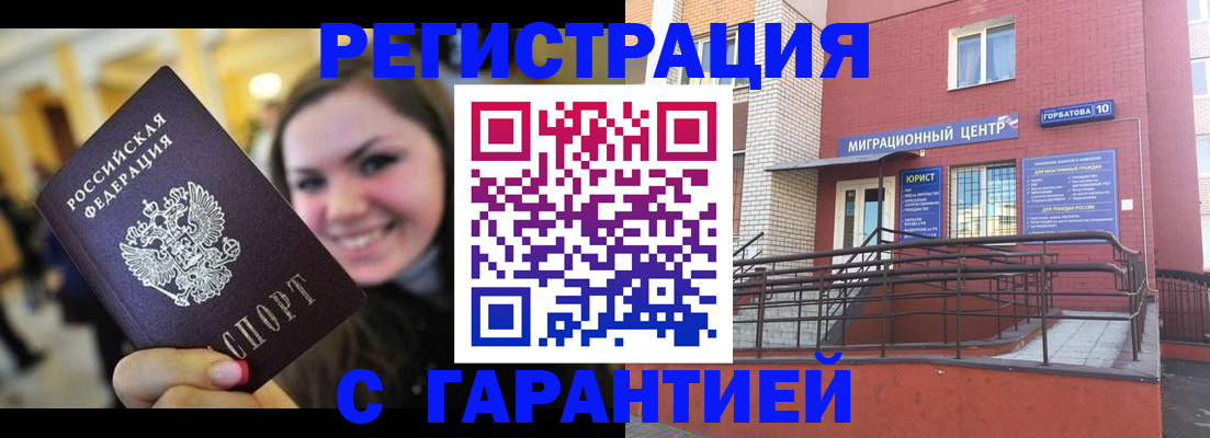 временная регистрация в Кинеле